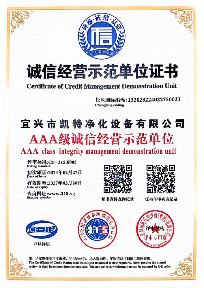 誠信經營示范證書